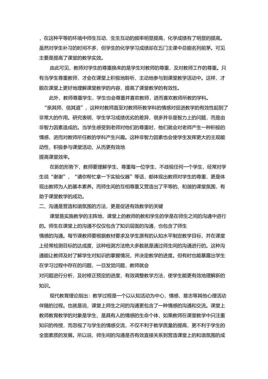 营造和谐的课堂氛围促进有效教学_第2页