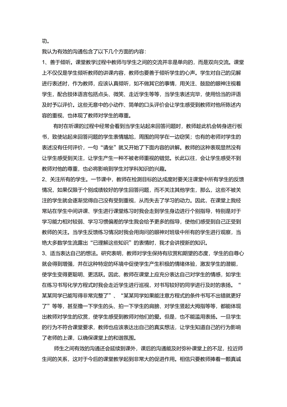 营造和谐的课堂氛围促进有效教学_第3页