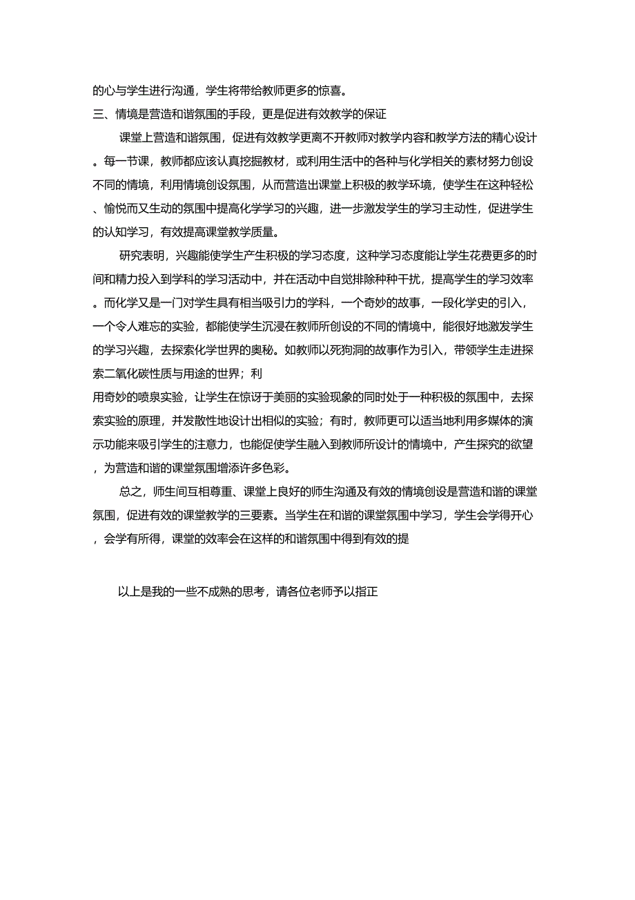 营造和谐的课堂氛围促进有效教学_第4页