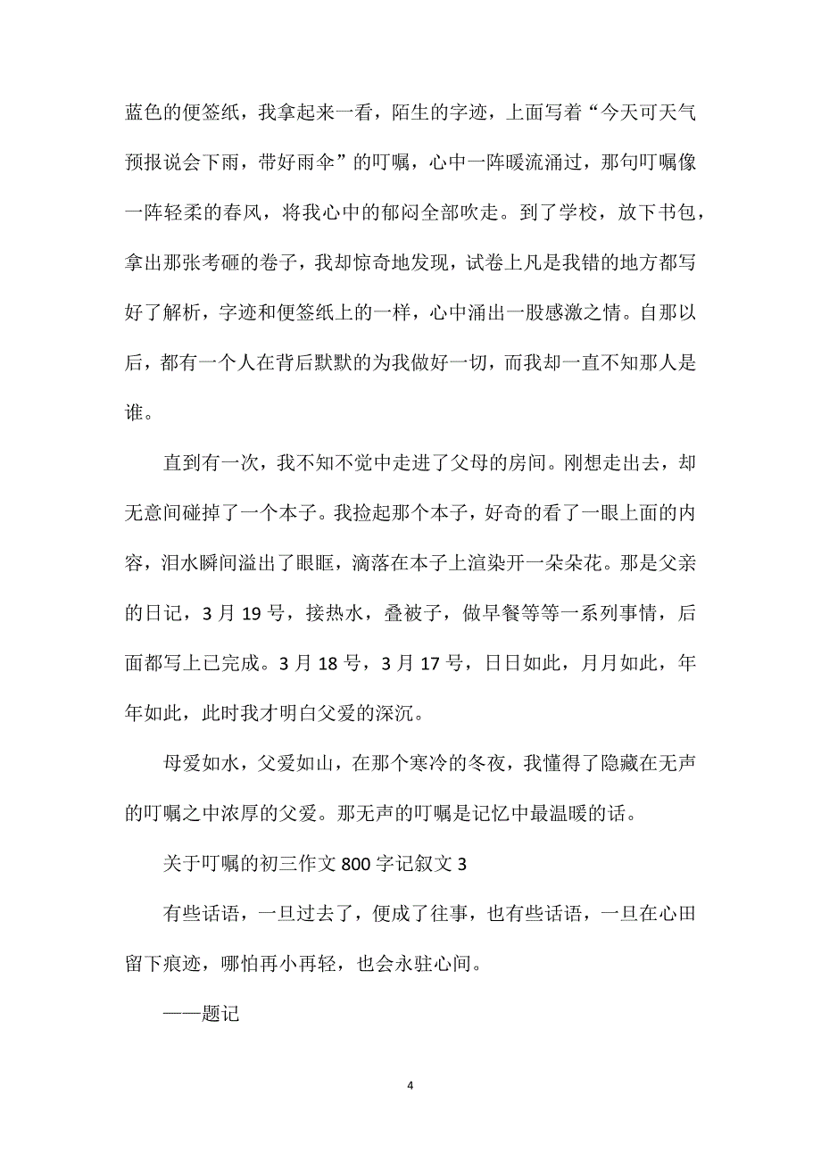 关于叮嘱的初三作文800字记叙文.doc_第4页