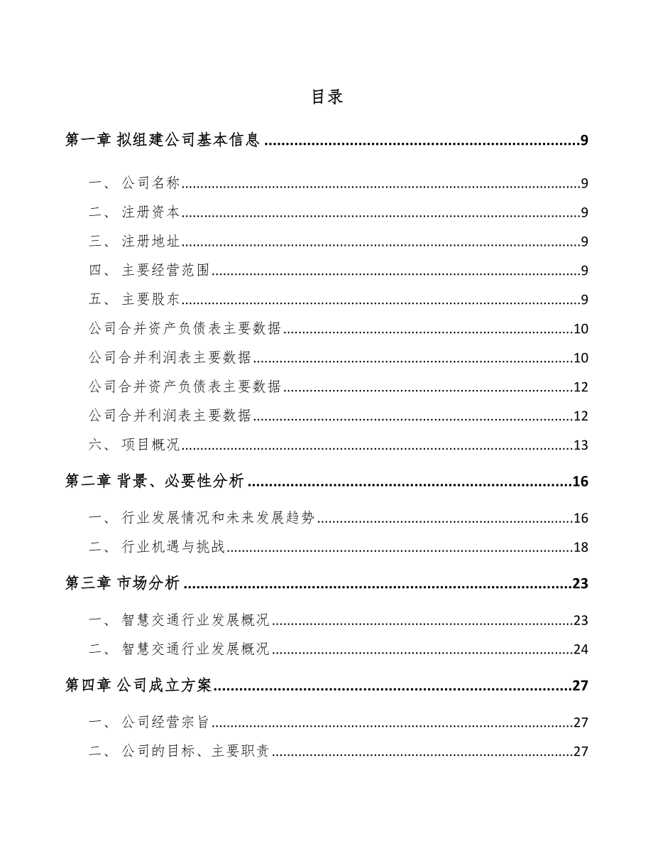 银川关于成立监控设备公司可行性报告_第2页