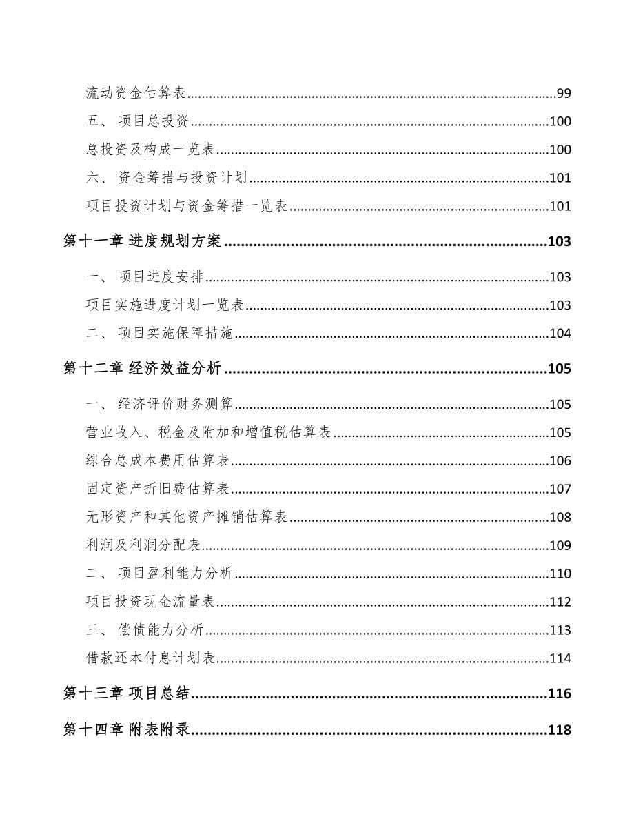 银川关于成立监控设备公司可行性报告_第5页