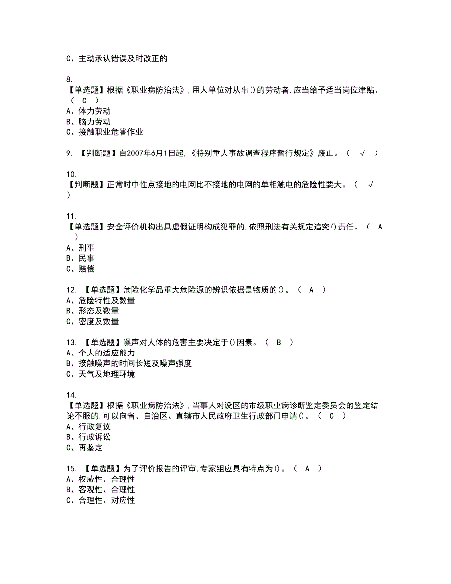 2022年安全生产监管人员考试内容及复审考试模拟题含答案第56期_第2页