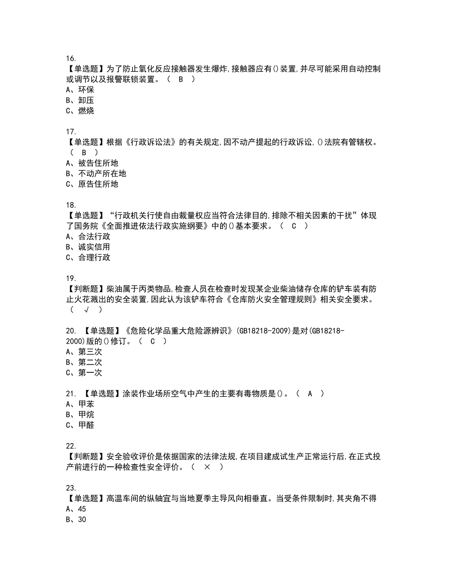 2022年安全生产监管人员考试内容及复审考试模拟题含答案第56期_第3页