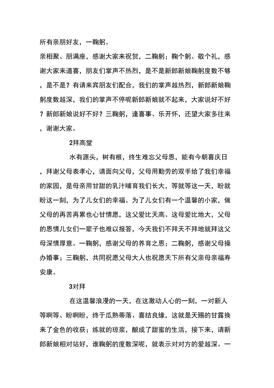 2016结婚典礼主持词_第3页