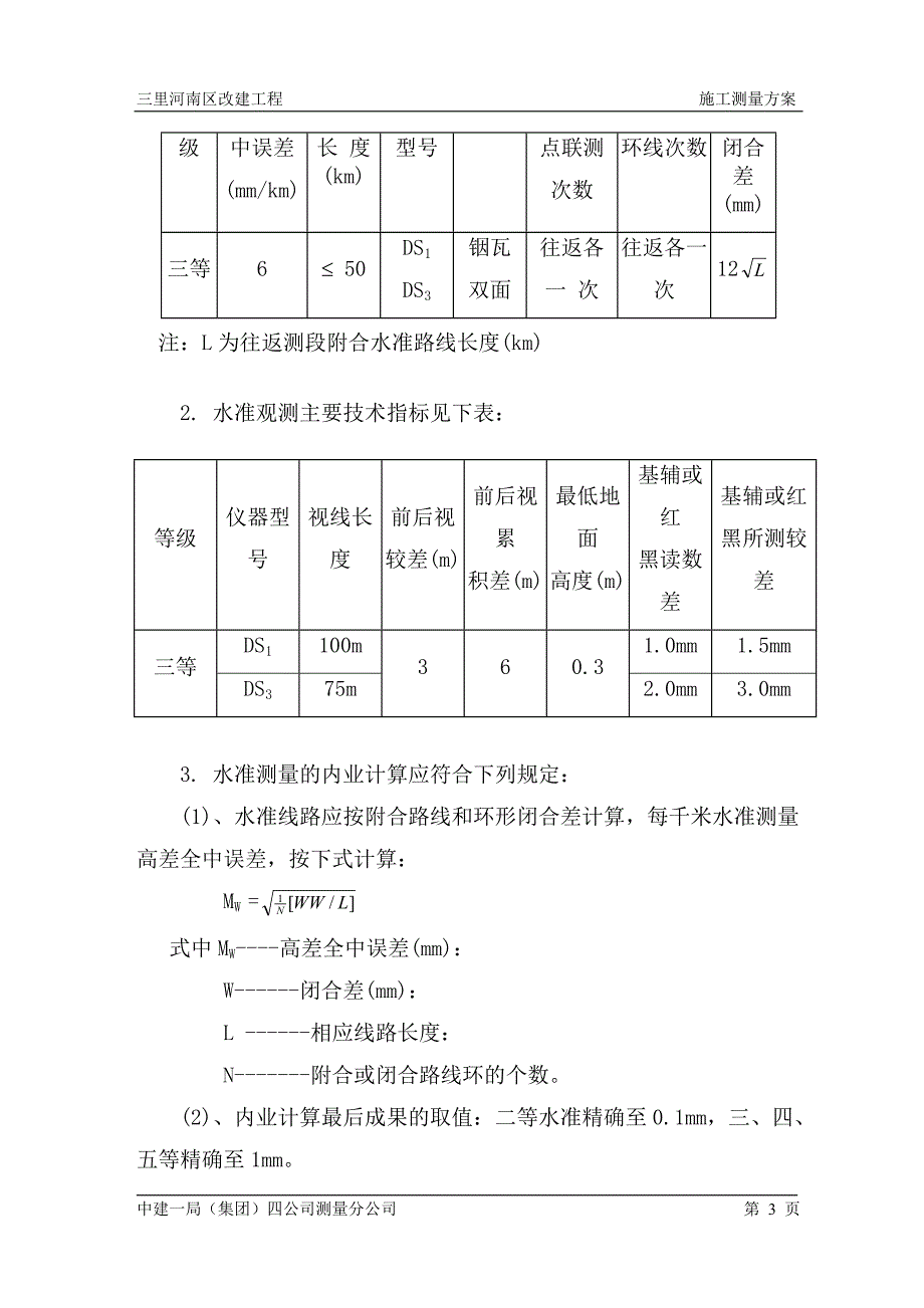 《施工方案》三里河_第4页