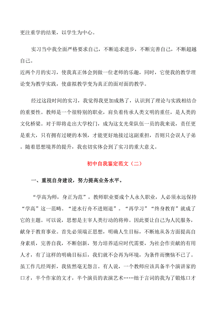 初中自我鉴定简短5篇_第2页