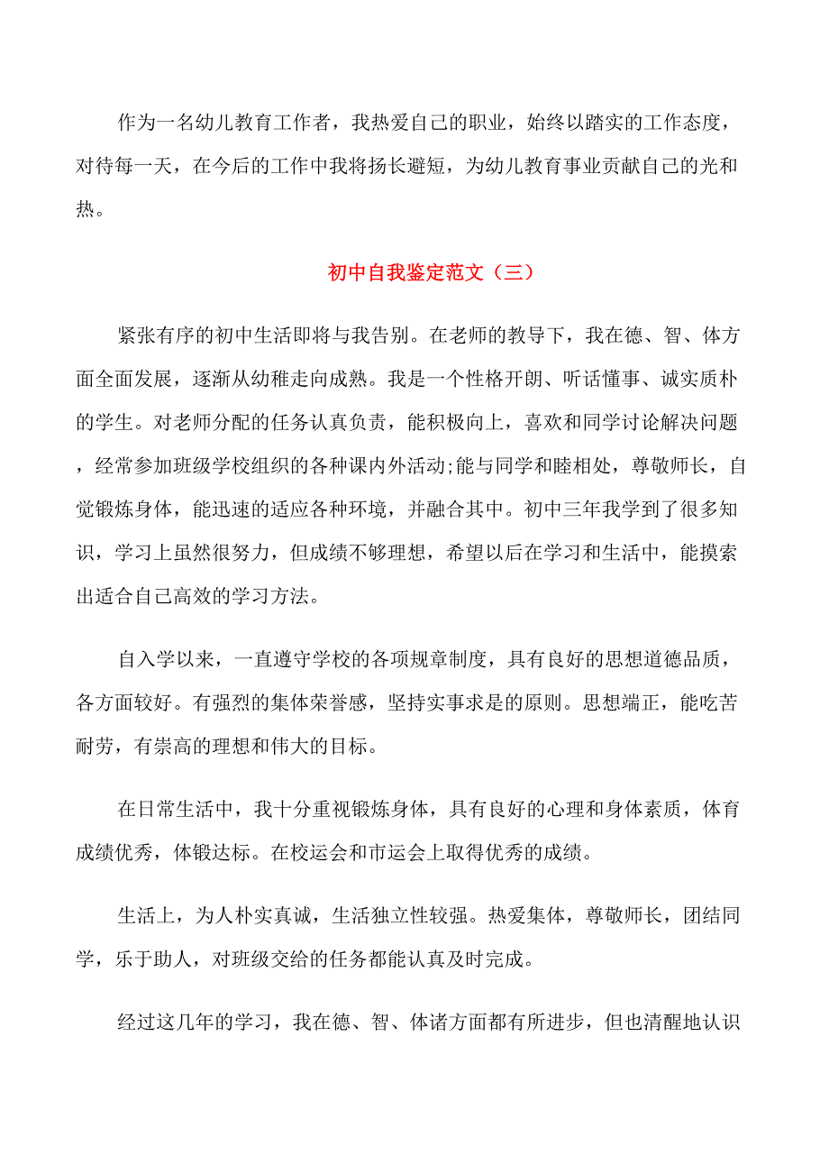 初中自我鉴定简短5篇_第4页