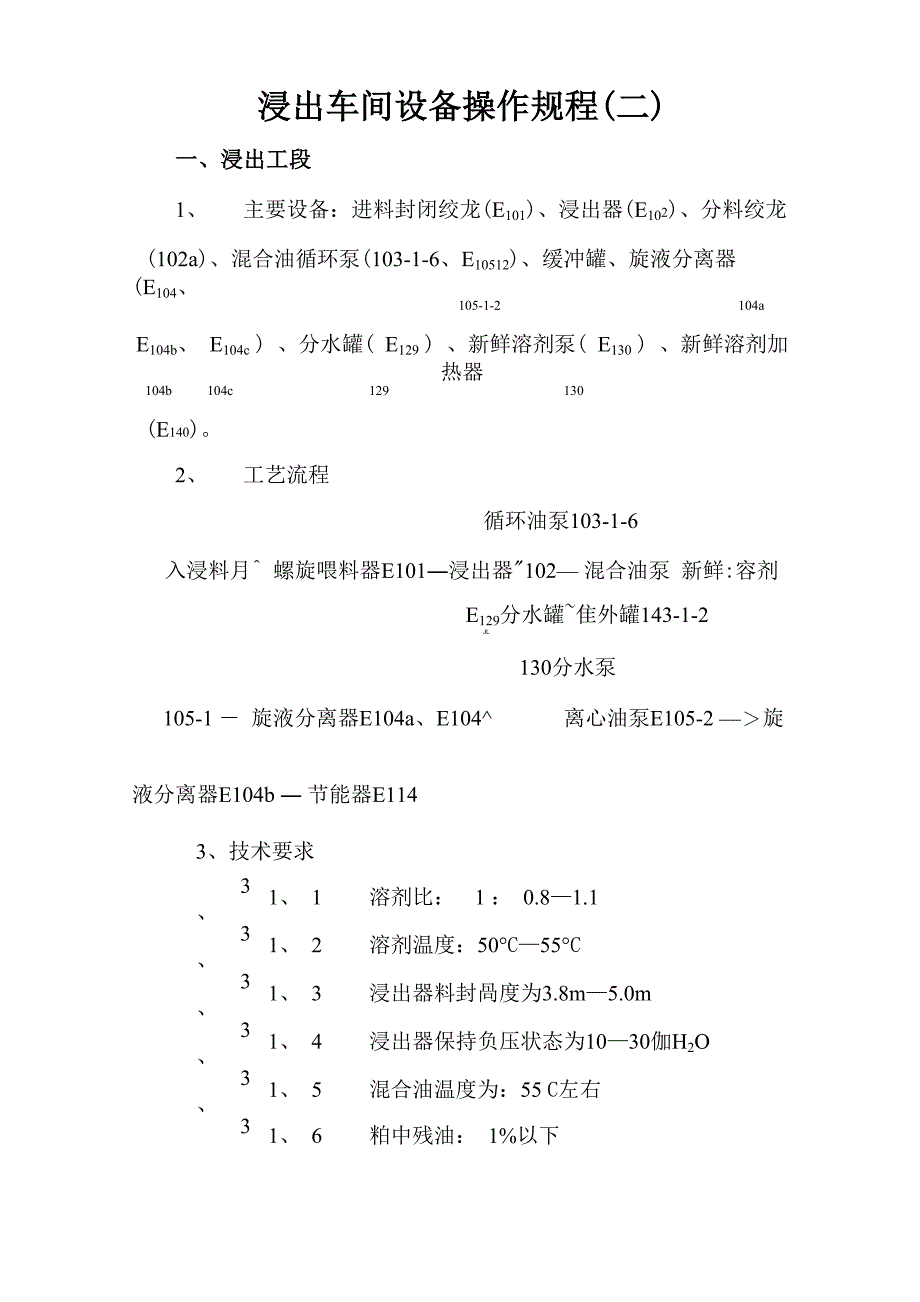 浸出车间工艺流程_第1页