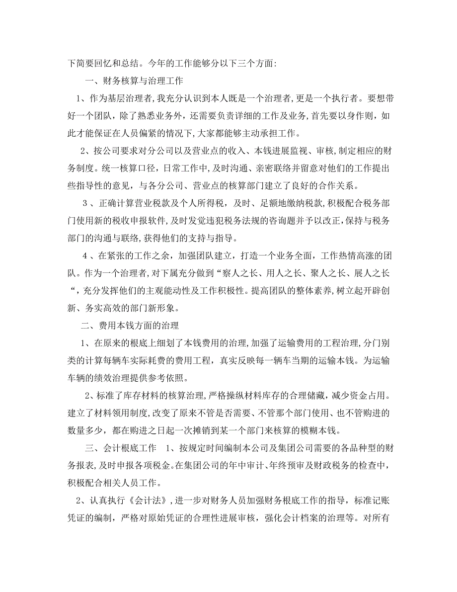 公司财务年度总结报告最新5篇2_第4页