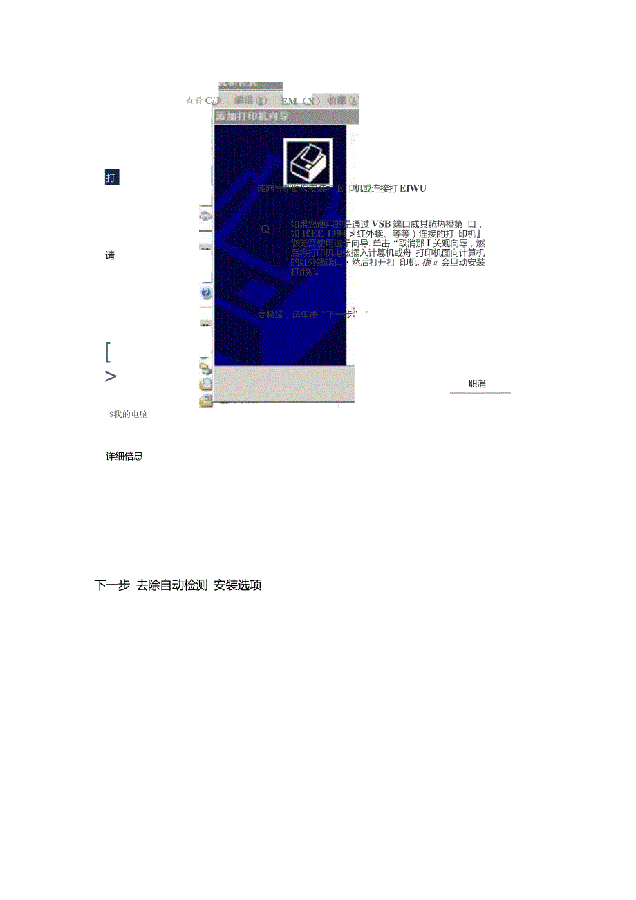 南天PR2_PR2E_HCC_nantian_驱动安装方法(图解)_第3页