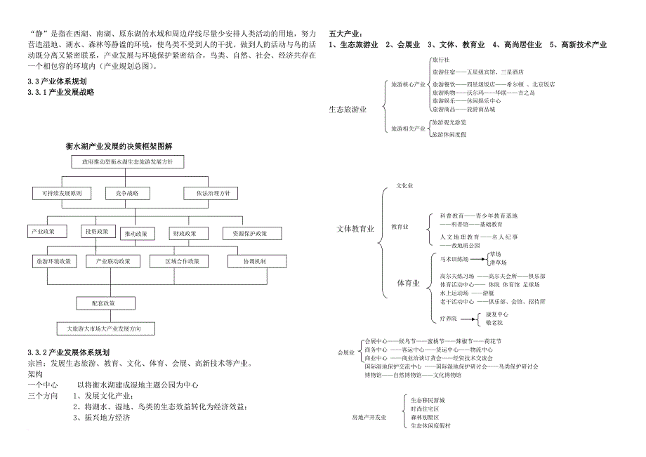 环境管理_某自然保护区产业发展总体规划与修复建设_第4页