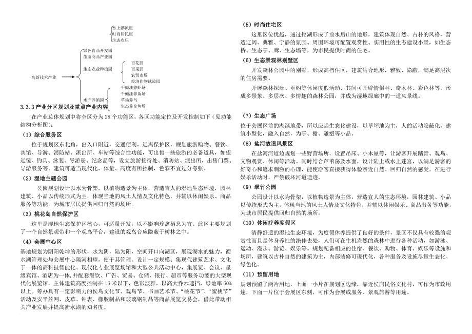 环境管理_某自然保护区产业发展总体规划与修复建设_第5页