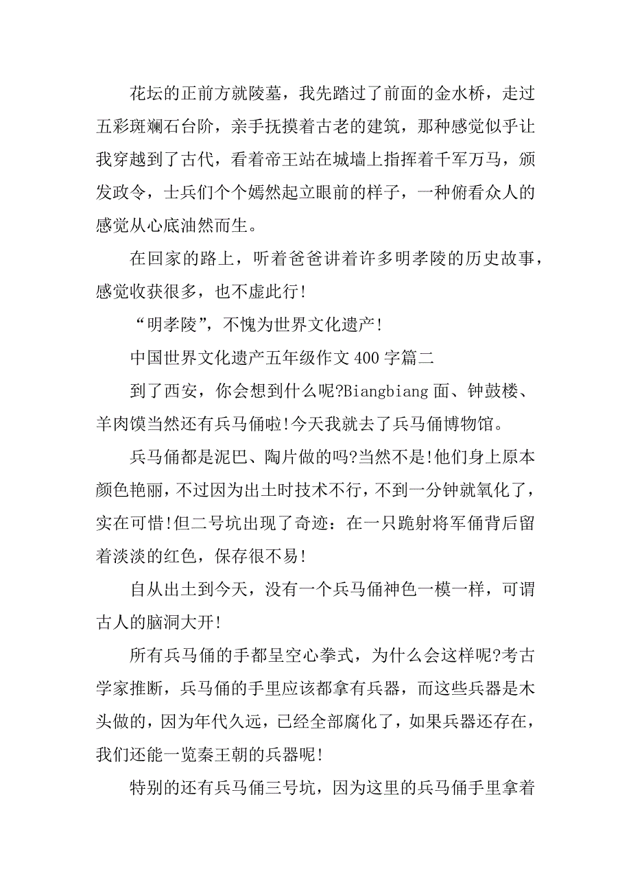 2023年中国世界文化遗产五年级作文400字_第2页