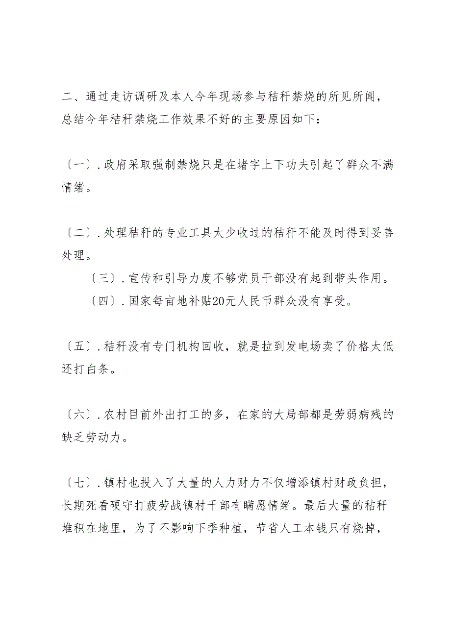 2023年秸秆禁烧调研报告.doc_第3页