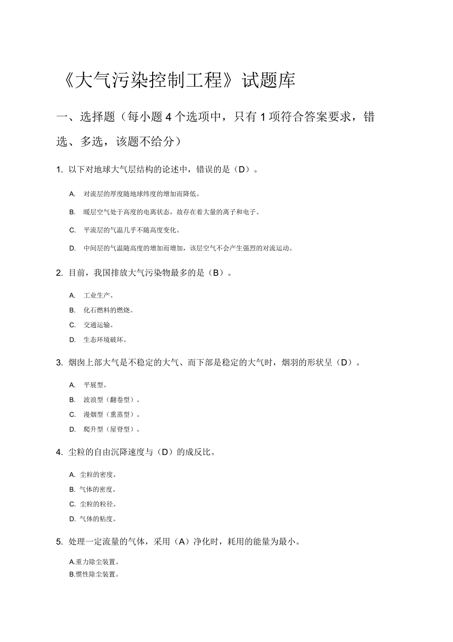 大气试题库有答案_第1页