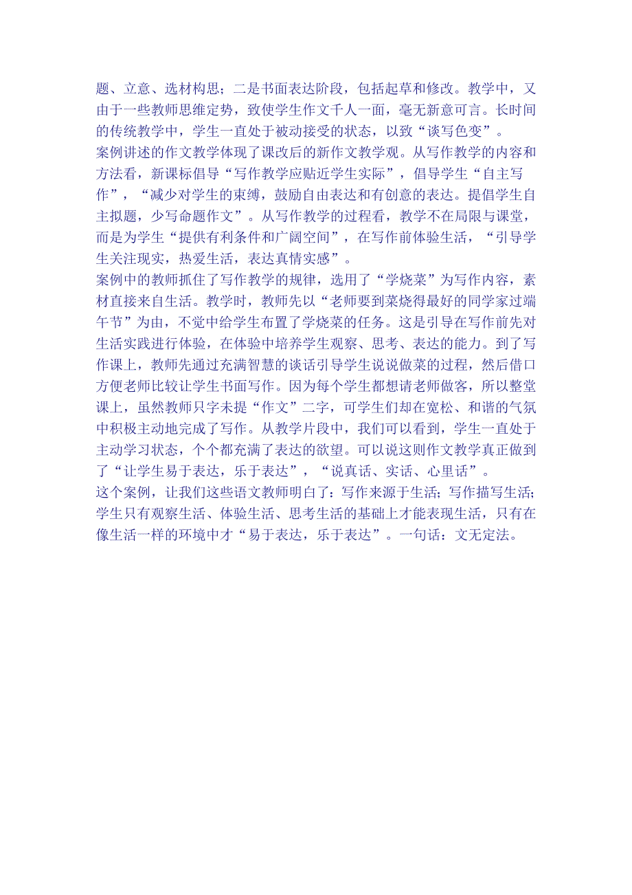 小学语文教学案例分析 .doc_第2页