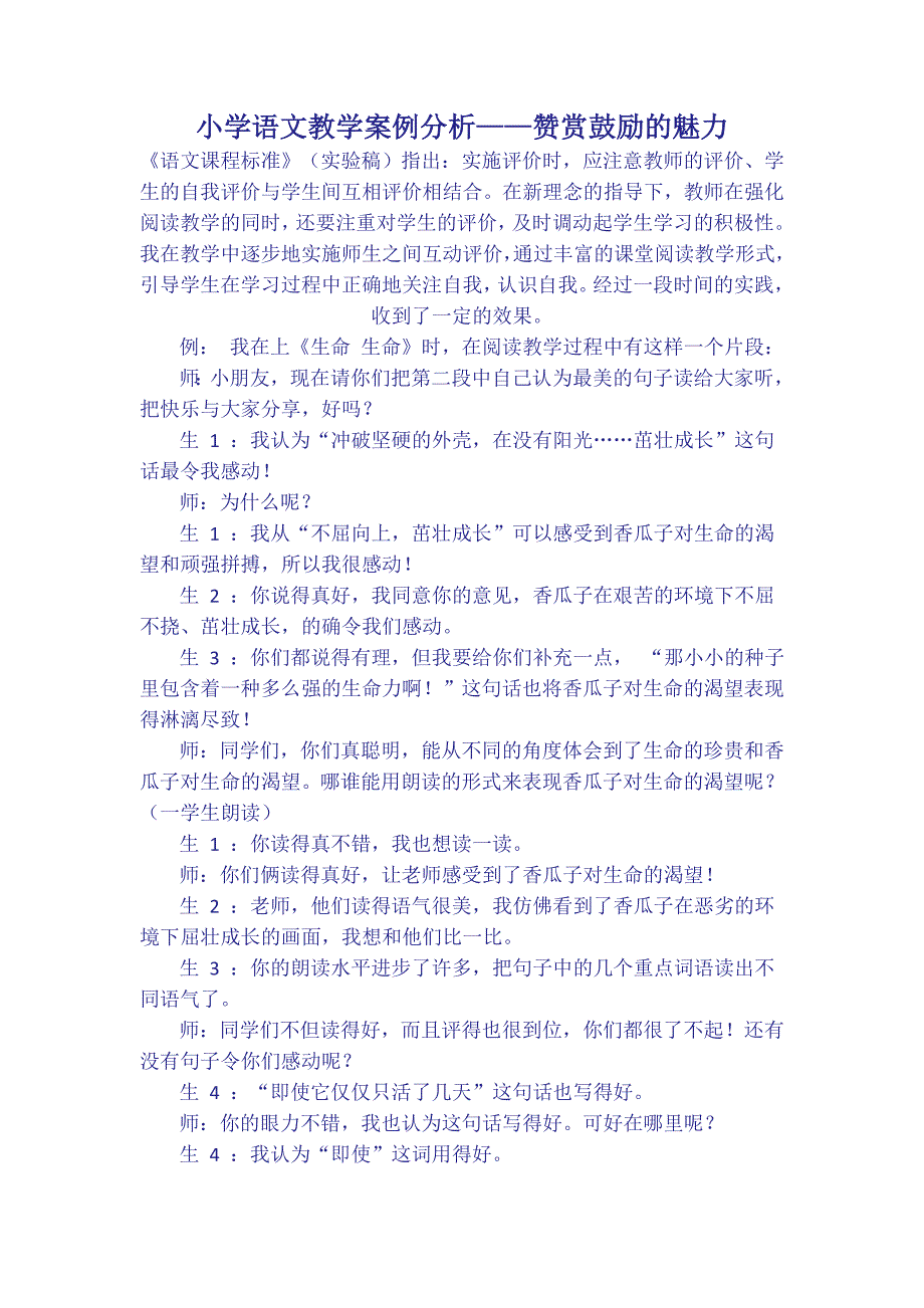 小学语文教学案例分析 .doc_第3页