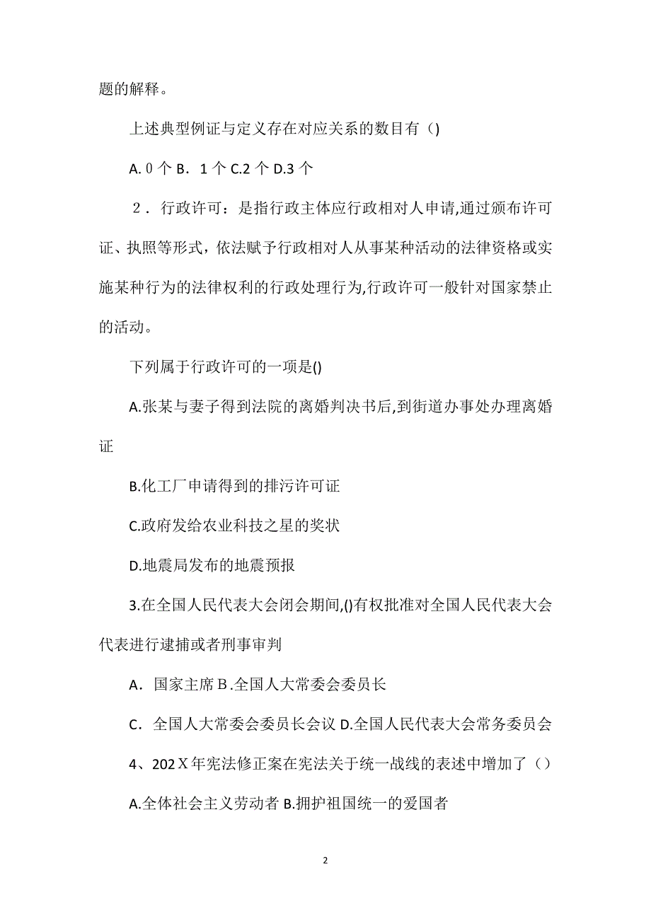 公务员考试行测辅导之高分强化模拟试题二_第2页