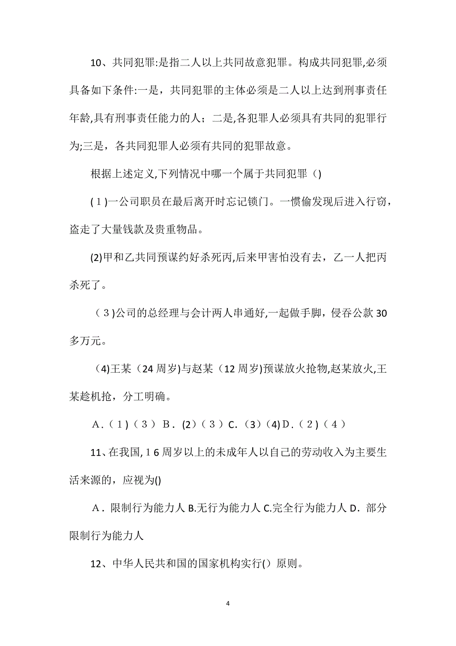 公务员考试行测辅导之高分强化模拟试题二_第4页