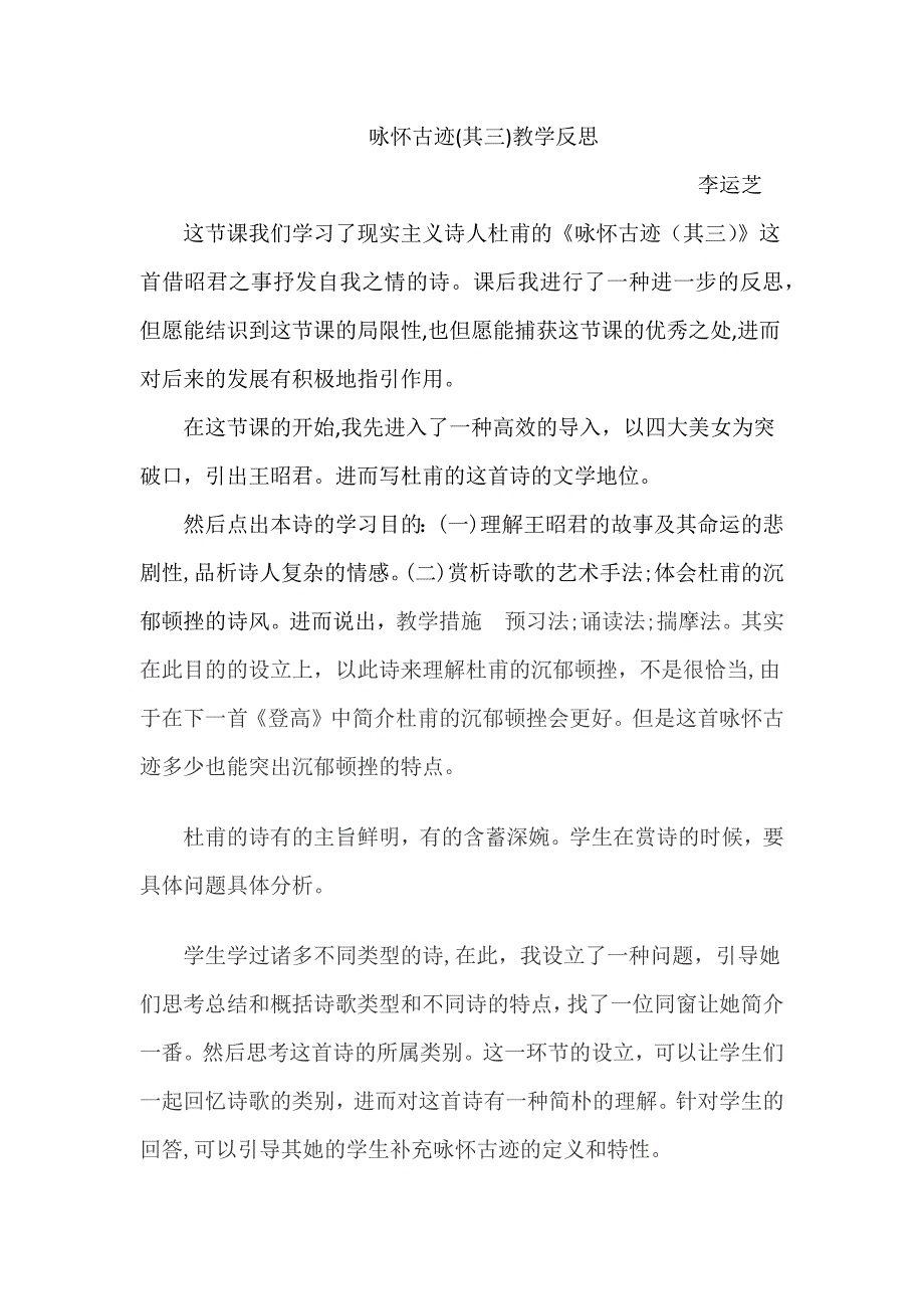 咏怀古迹教案反思_第1页