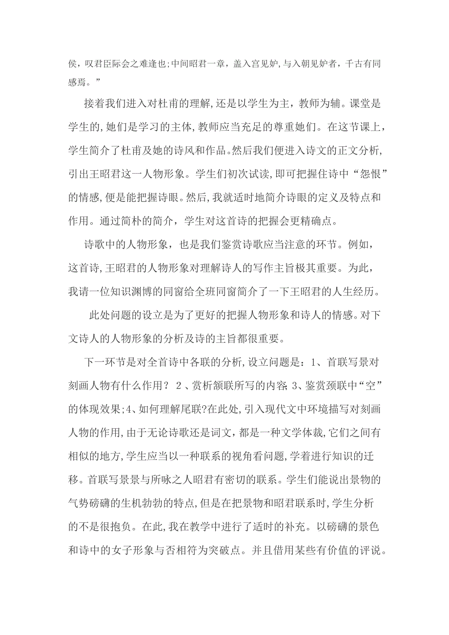 咏怀古迹教案反思_第3页