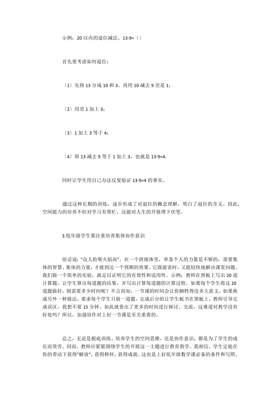 探究教师如何对低年级学生数学知识的培养_第2页