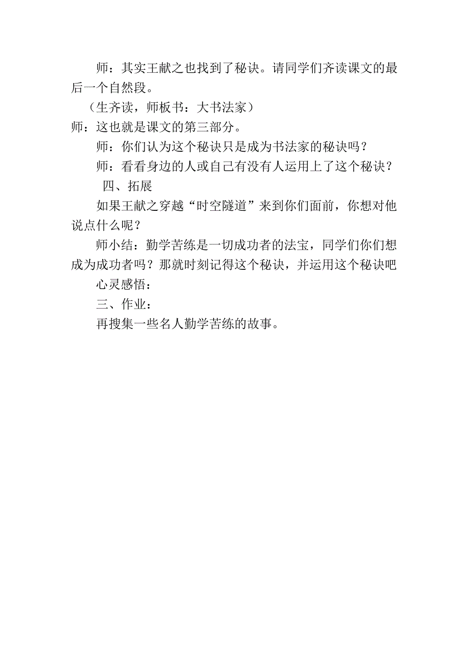 《王献之练字》教学设计[16].doc_第3页