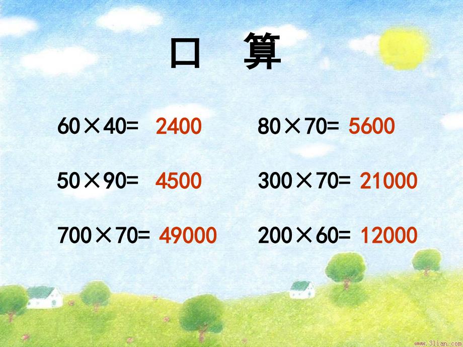 人教版小学数学四年级上册第三单元三位数乘两位数乘法的估算教学课件书本50页例5_第2页