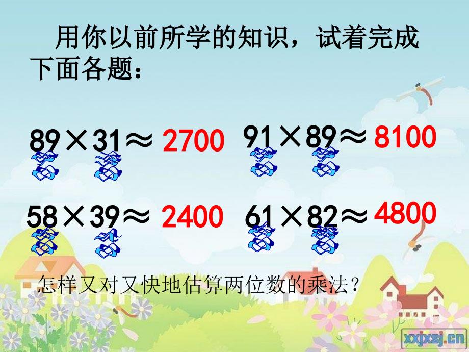 人教版小学数学四年级上册第三单元三位数乘两位数乘法的估算教学课件书本50页例5_第3页