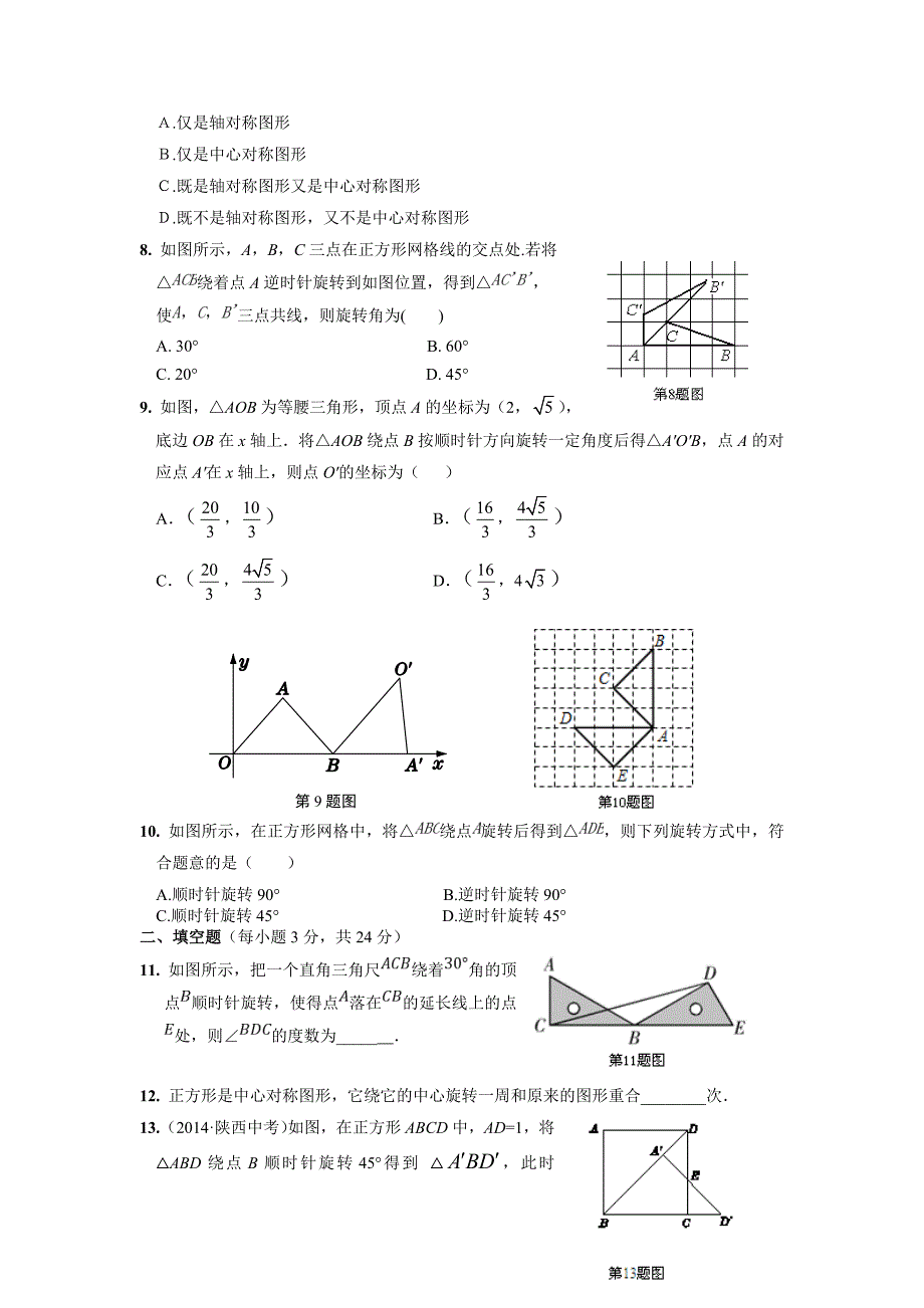 23旋转检测题1.doc_第2页