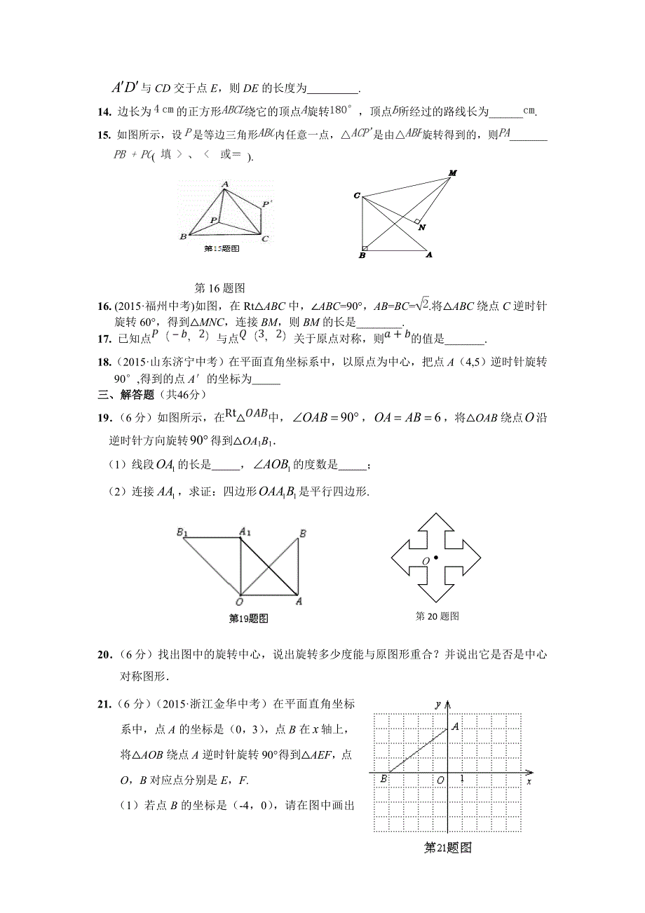 23旋转检测题1.doc_第3页