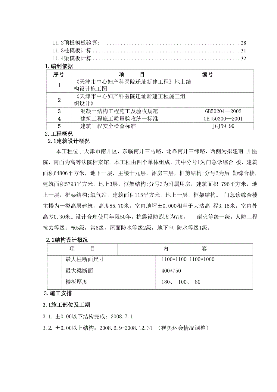 中心妇产科医院主体模板施工方案_第2页