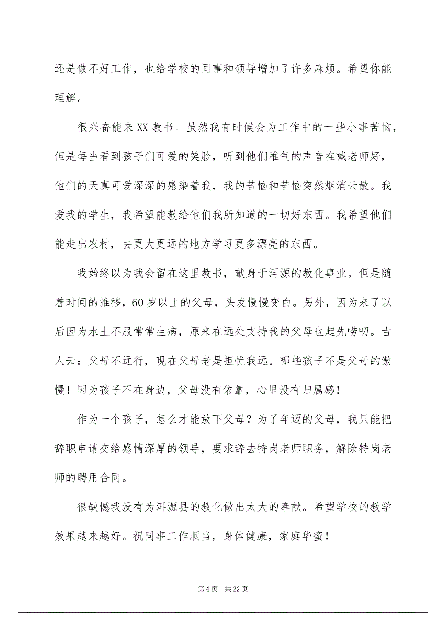 2023教师辞职报告28范文.docx_第4页