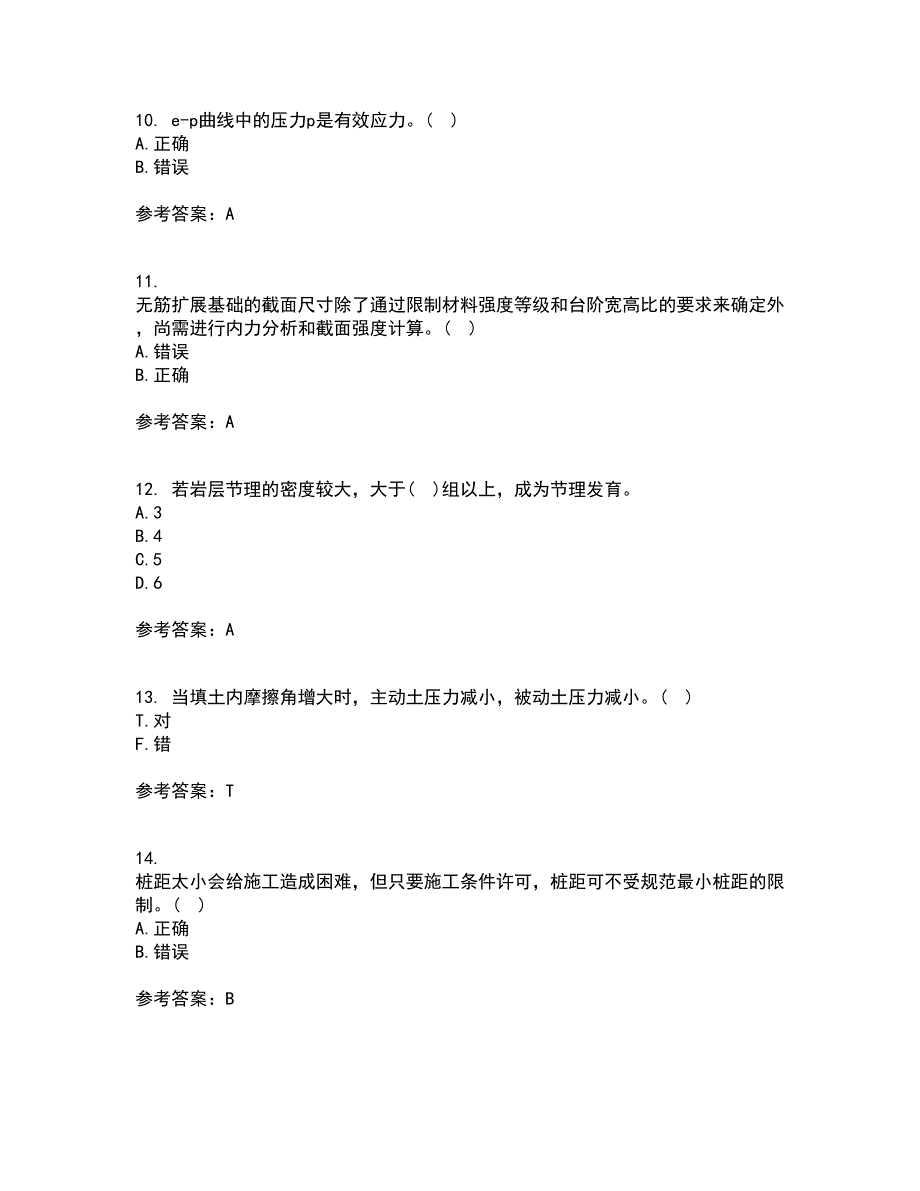 西北工业大学21秋《土力学与地基基础》综合测试题库答案参考71_第3页