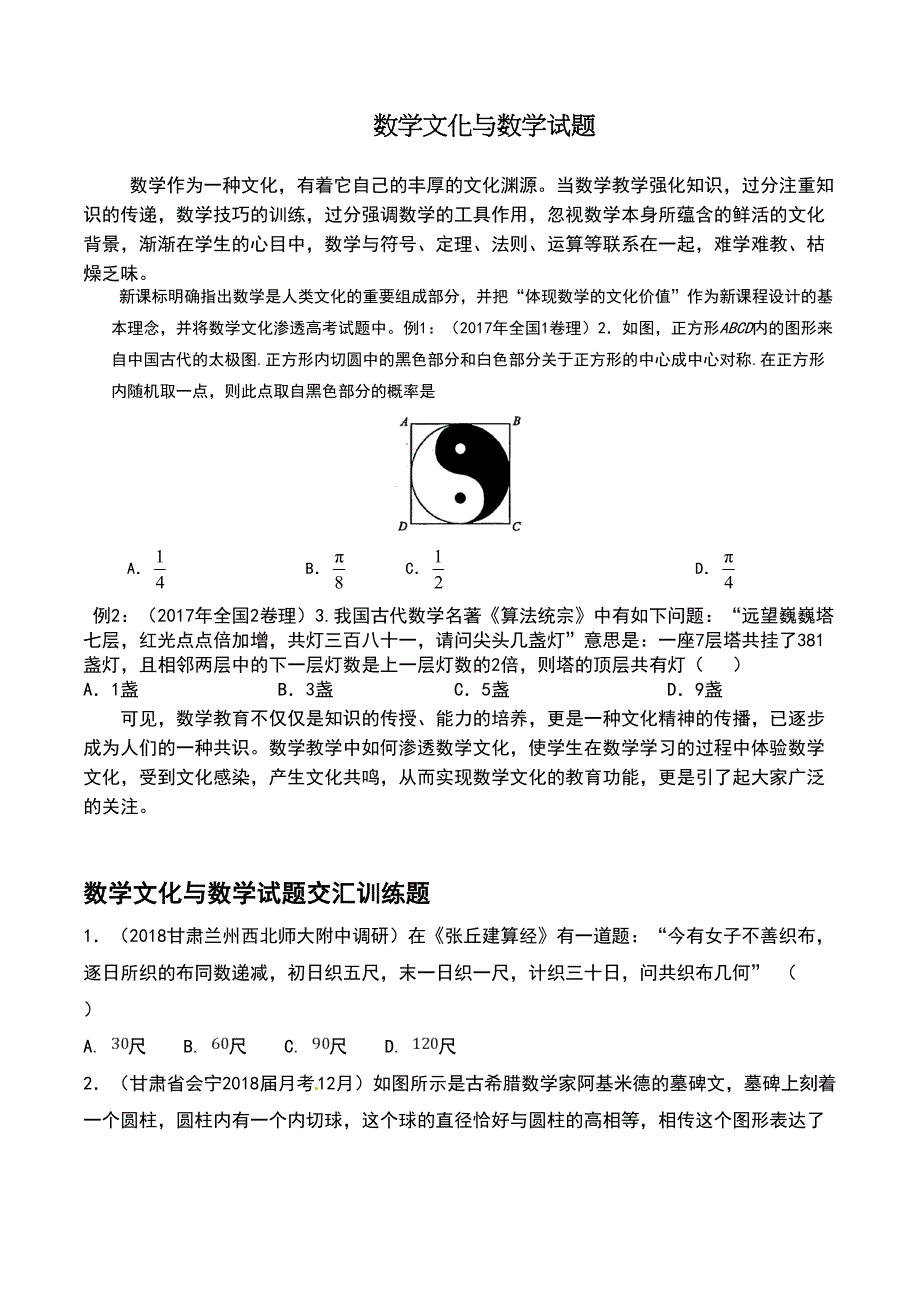 数学文化与数学试题(DOC 5页)_第1页