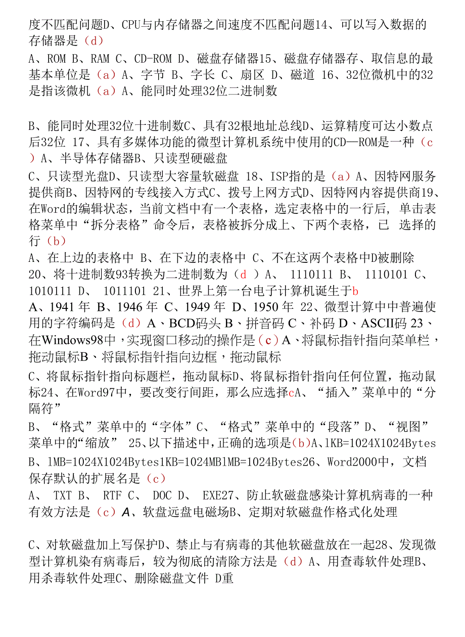 NIT考试模拟考试题集选择题...docx_第2页