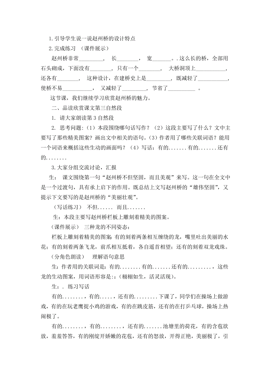 《11赵州桥》教学设计.doc_第4页