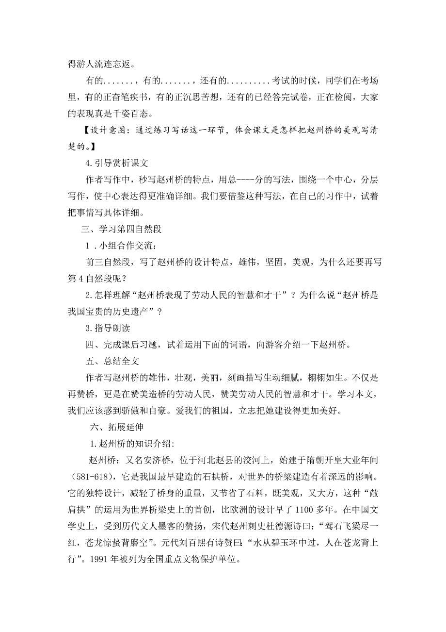 《11赵州桥》教学设计.doc_第5页