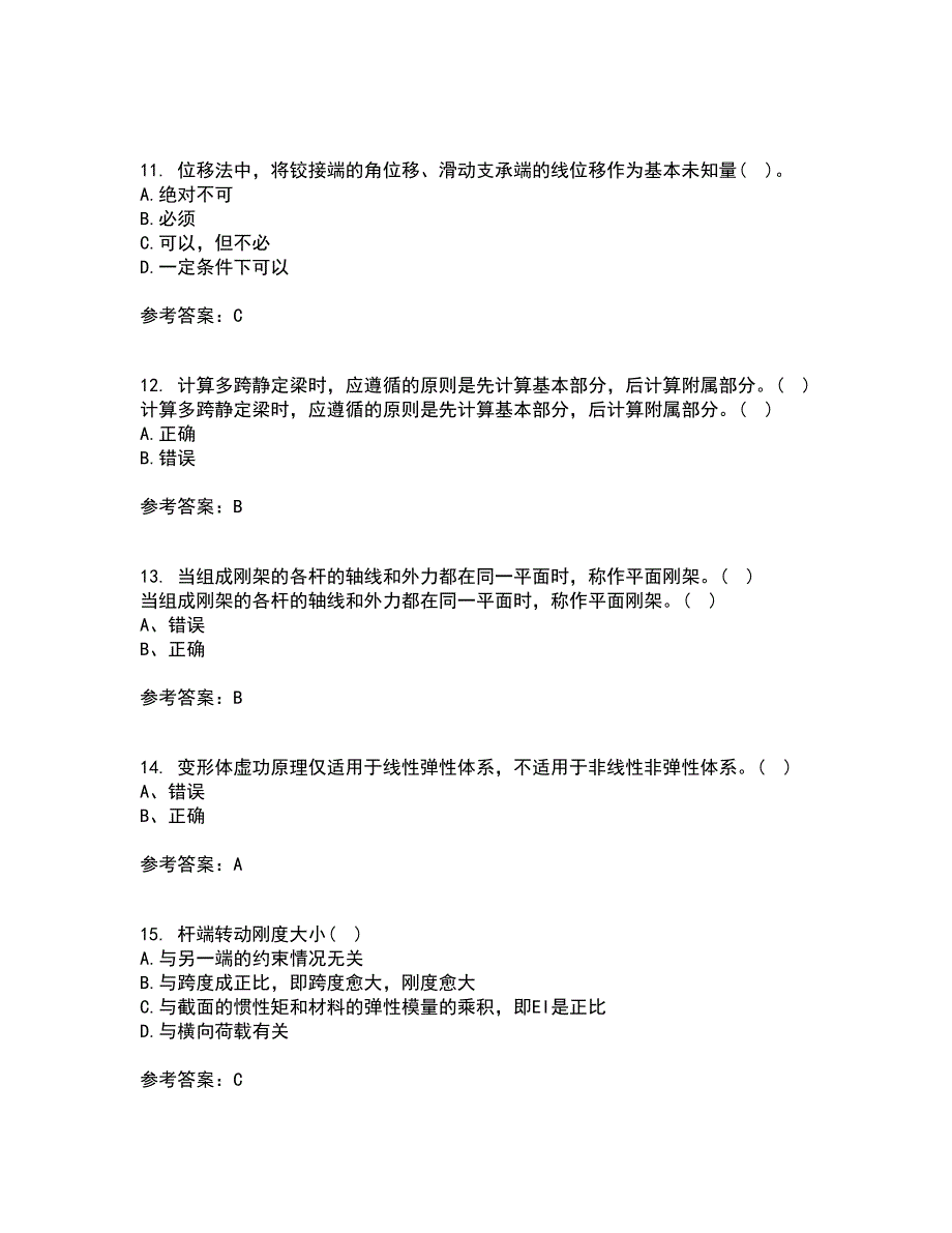 东北农业大学21春《结构力学》在线作业二满分答案_31_第3页