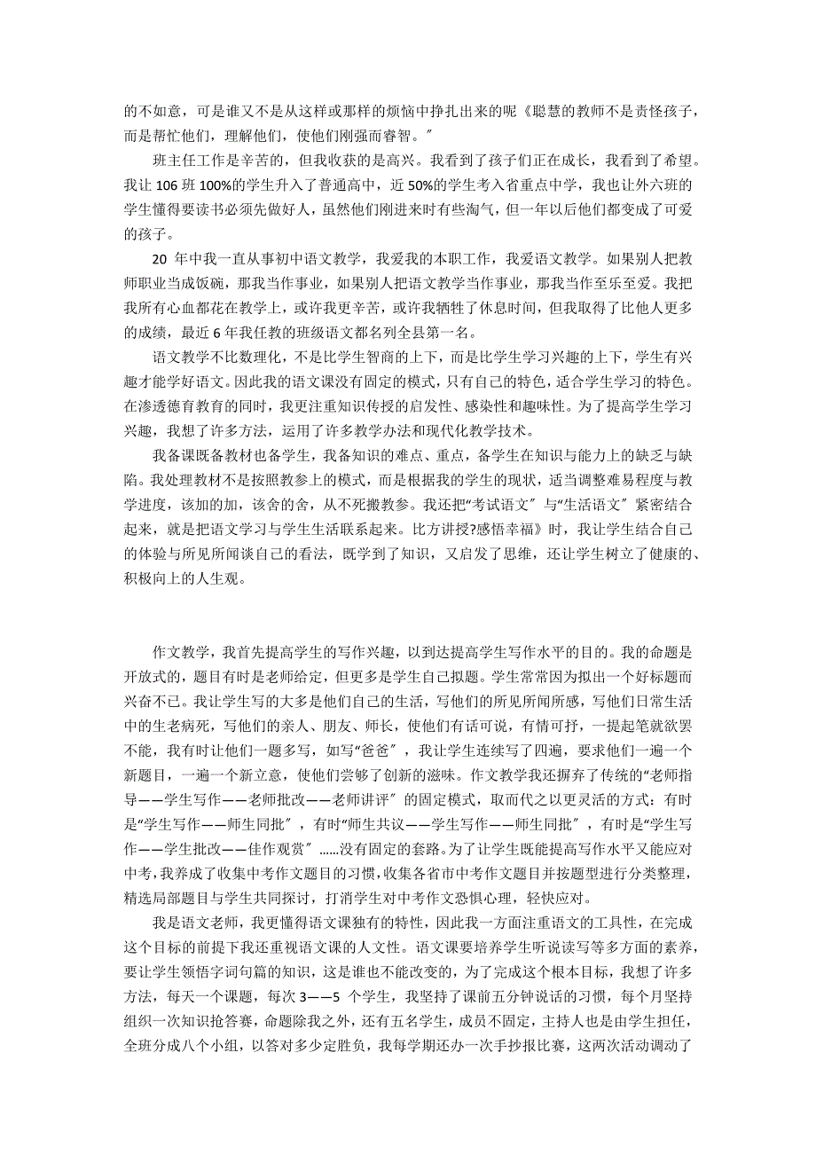 2022年中学年度教师教学工作心得体会范文3篇 中学教师教育教学心得体会_第3页