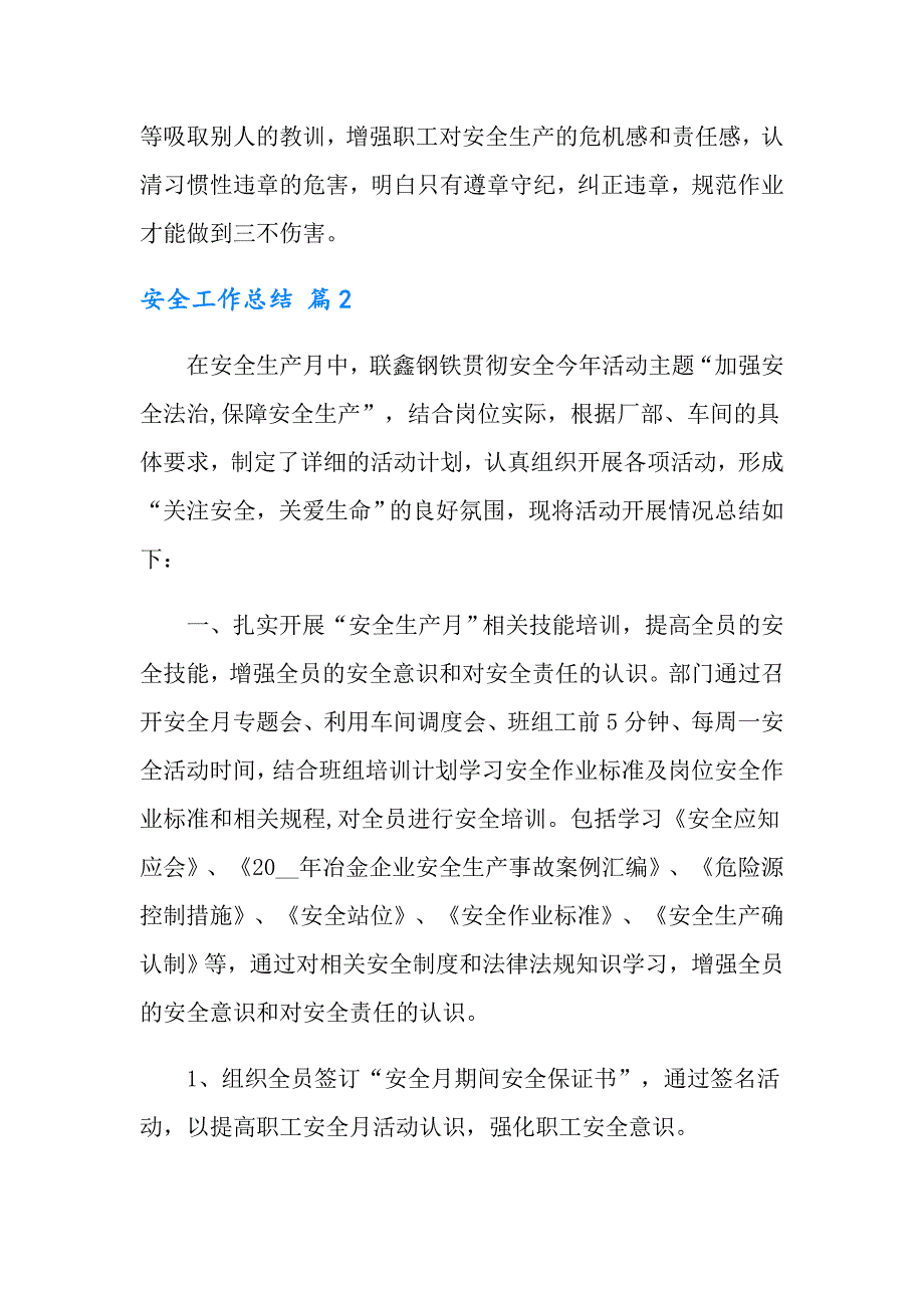 2022年安全工作总结模板汇编5篇_第3页