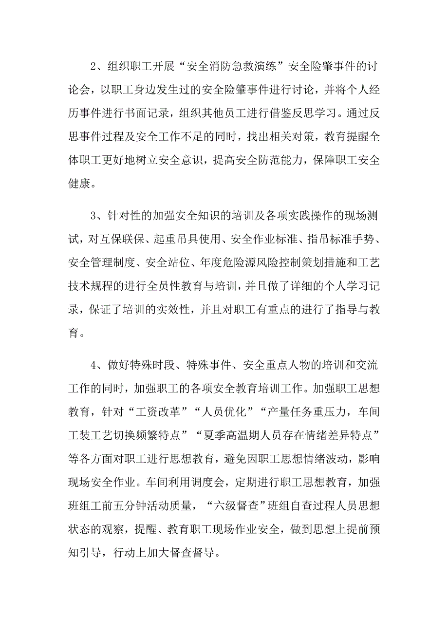 2022年安全工作总结模板汇编5篇_第4页