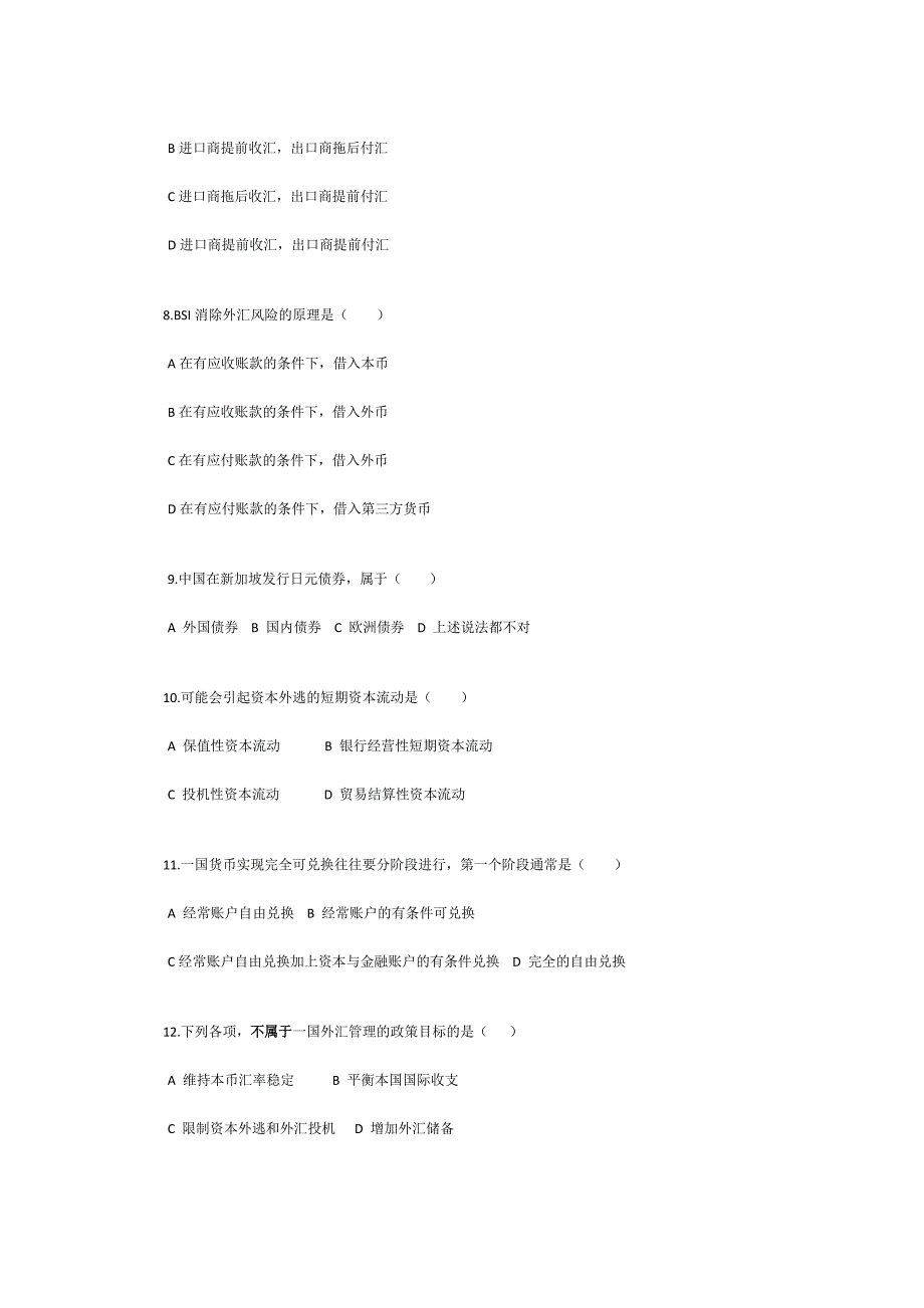 国际金融模拟试题.docx_第2页