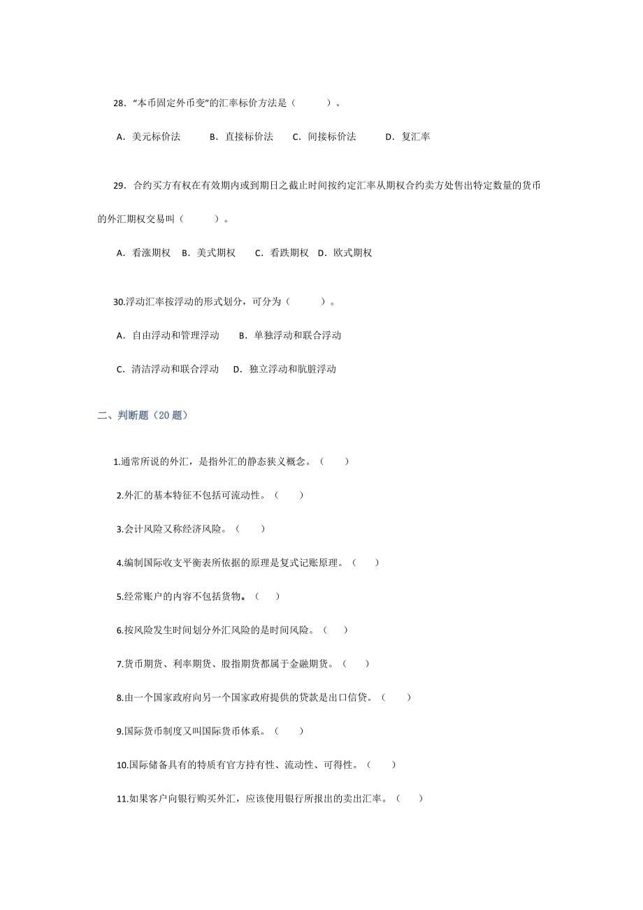 国际金融模拟试题.docx_第5页