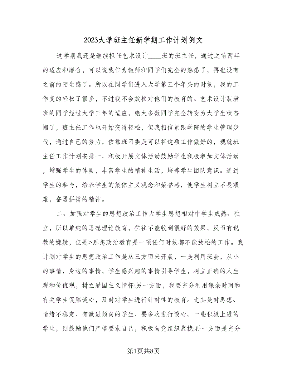 2023大学班主任新学期工作计划例文（二篇）_第1页