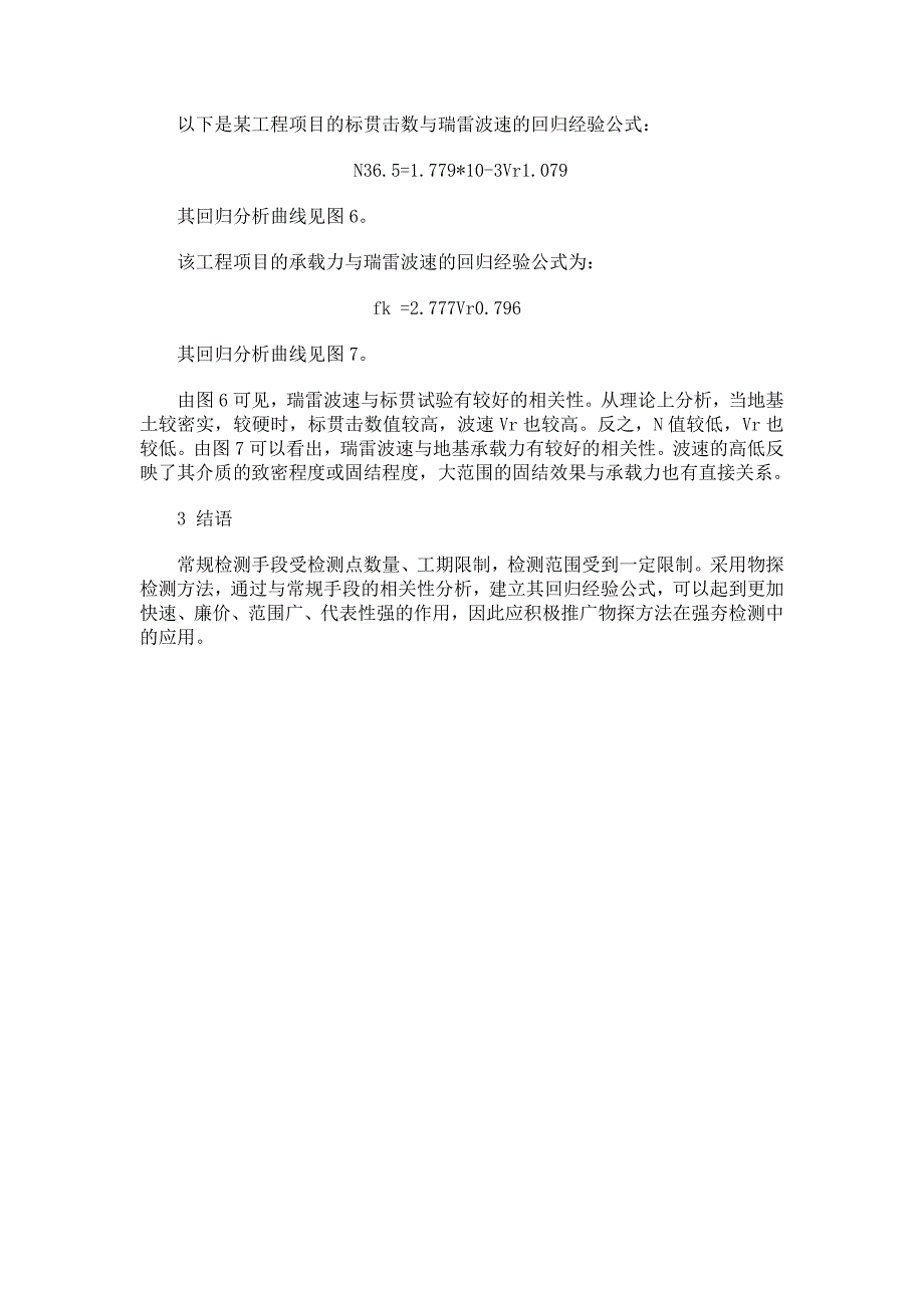 强夯地基处理检测探讨.doc_第4页