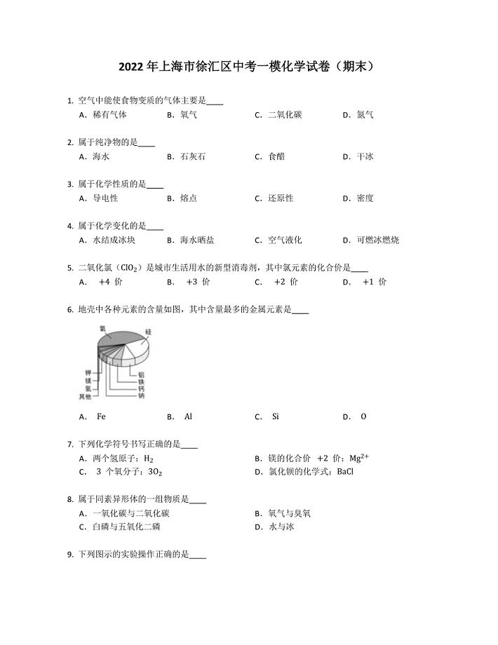 2022年上海市徐汇区中考一模化学试卷（期末）