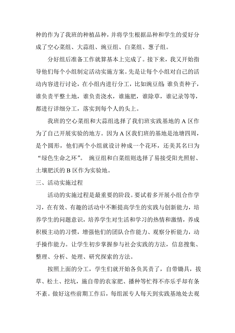 综合实践记实.doc_第2页