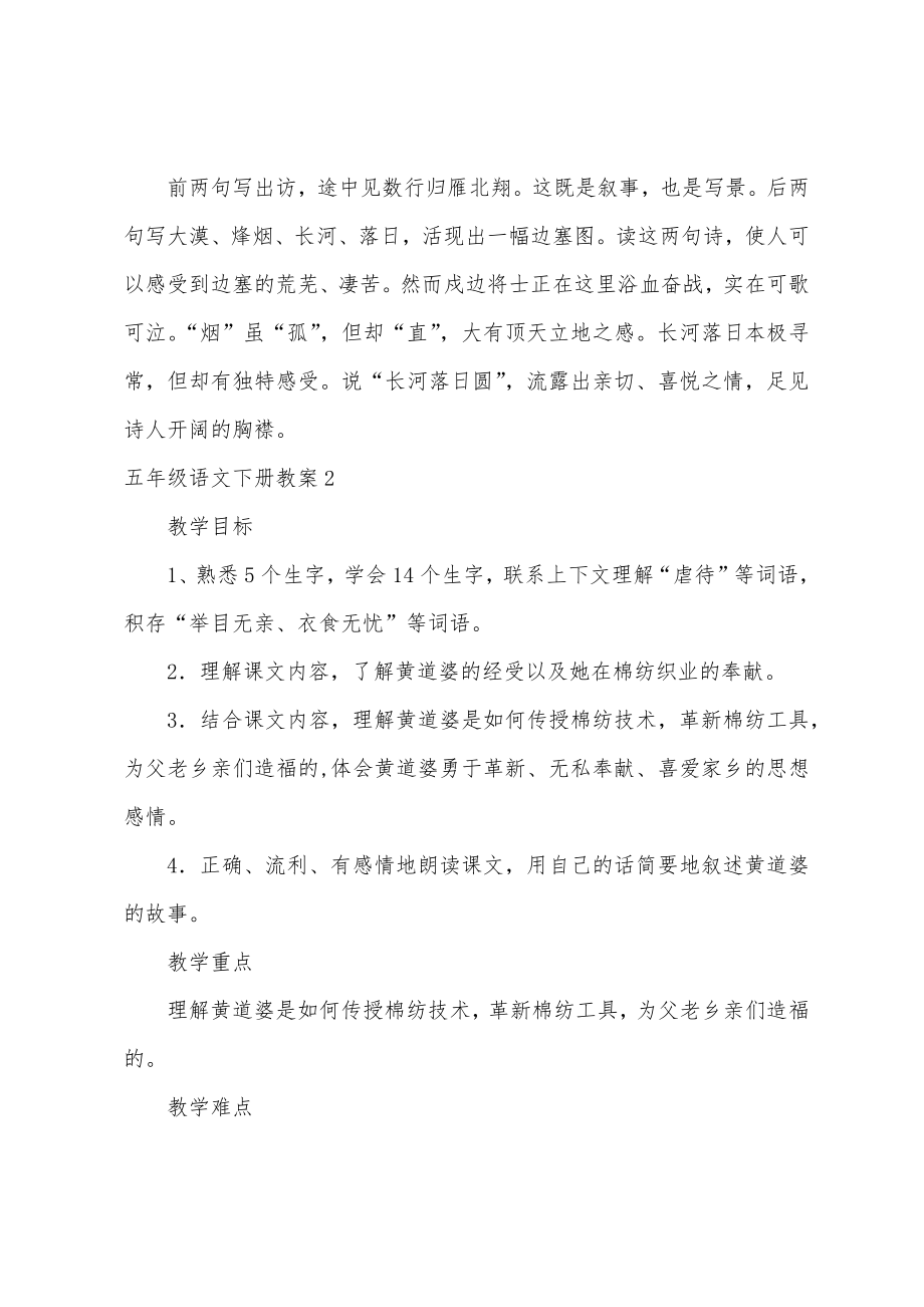 五年级语文下册教案.docx_第3页